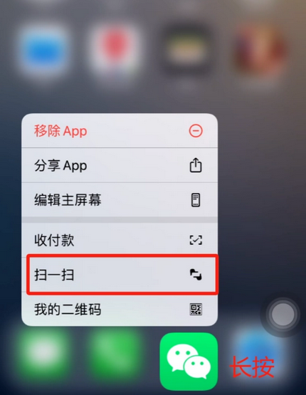 隆德苹果手机维修分享iPhone 15如何快速打开扫一扫 