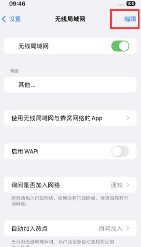 隆德苹果Wifi维修分享iPhone怎么关闭公共网络WiFi自动连接 