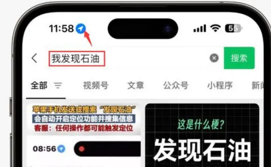 隆德苹果客服中心分享iPhone 输入“发现石油”触发定位