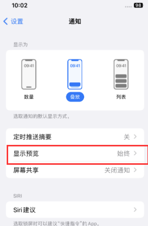 隆德苹果售后维修中心分享iPhone手机收不到通知怎么办 