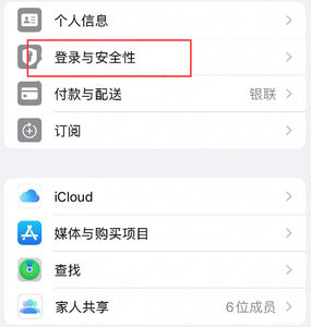 隆德苹果维修站分享手机号注册的Apple ID如何换成邮箱【图文教程】 