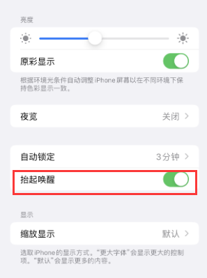 隆德苹果授权维修站分享iPhone轻点无法唤醒怎么办