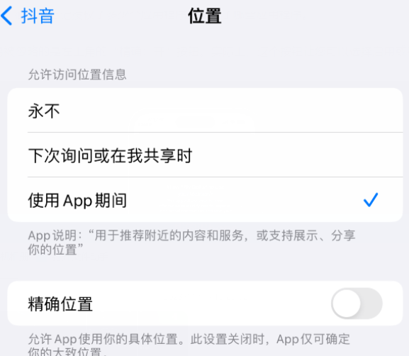 隆德apple服务如何检查iPhone中哪些应用程序正在使用位置 