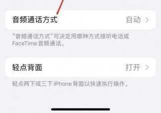 隆德苹果蓝牙维修店分享iPhone设置蓝牙设备接听电话方法