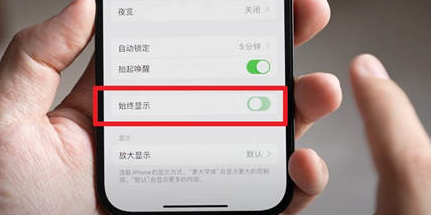 隆德苹果15换屏服务分享iPhone15屏幕常亮怎么办