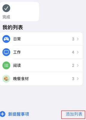 隆德苹果14维修店分享iPhone14如何设置主屏幕显示多个不同类型提醒事项 