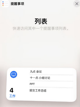 隆德苹果14维修店分享iPhone14如何设置主屏幕显示多个不同类型提醒事项