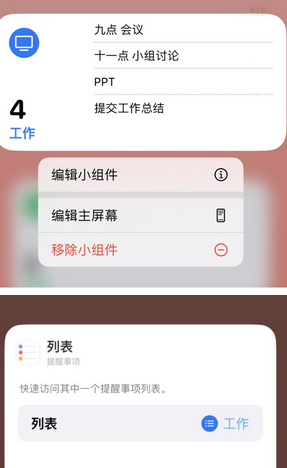 隆德苹果14维修店分享iPhone14如何设置主屏幕显示多个不同类型提醒事项