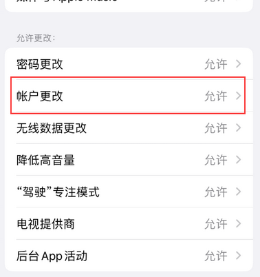 隆德appleID维修服务iPhone设置中Apple ID显示为灰色无法使用