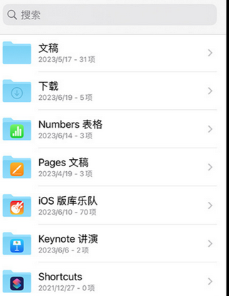 隆德apple维修中心分享iPhone文件应用中存储和找到下载文件
