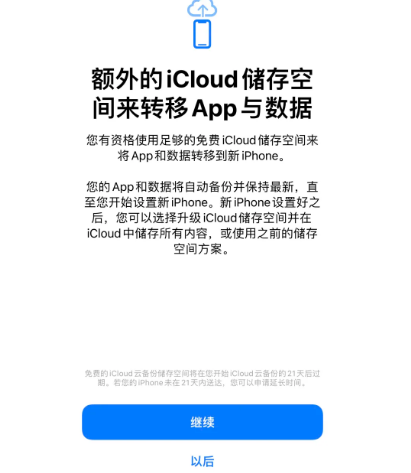 隆德苹果14维修网点分享iPhone14如何增加iCloud临时免费空间