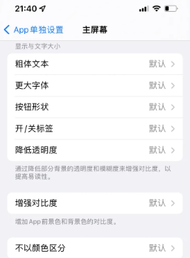 隆德苹果14服务点分享iPhone14如何单独设置App