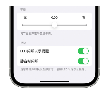 隆德苹果14维修分享iPhone14静音时如何设置LED闪烁提示 