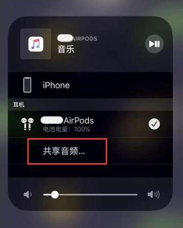 隆德苹果14音频维修点分享iPhone14音频共享设置方法 