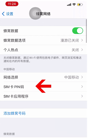 隆德苹果14维修网分享如何给iPhone14的SIM卡设置密码 