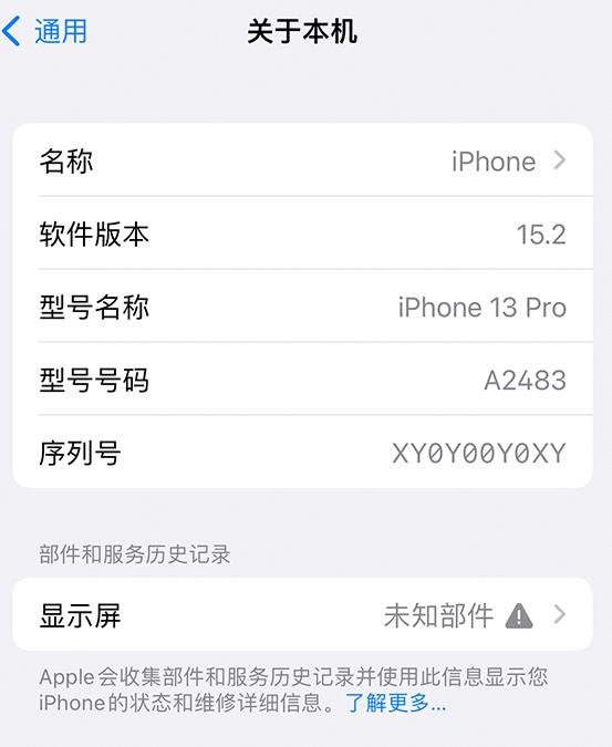 隆德苹果14维修服务分享如何查看iPhone14系列部件维修历史记录 