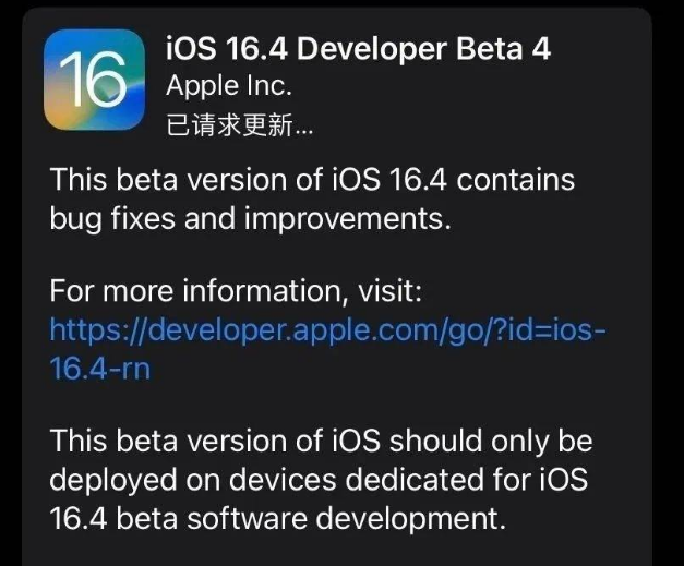 隆德苹果维修网点分享iOS 16.4 beta 4更新内容及升级建议 