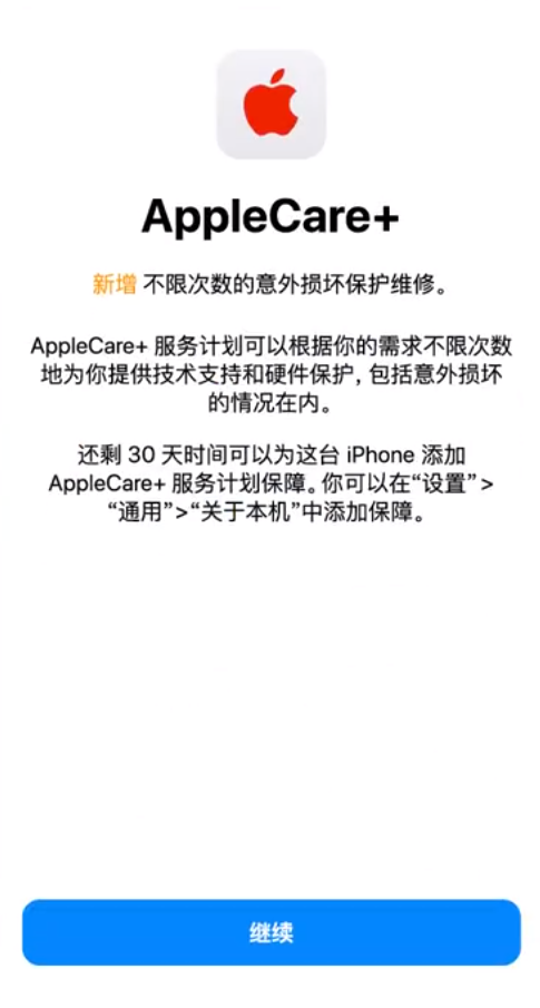 隆德苹果手机维修分享:如何在iPhone上购买AppleCare+服务计划? 