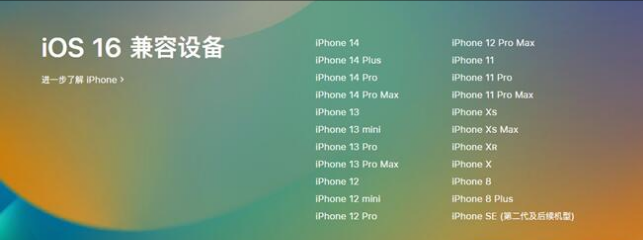 隆德苹果手机维修分享:iOS 16.4 Beta 3支持哪些机型升级？ 