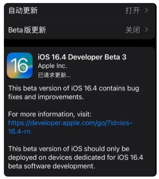 隆德苹果手机维修分享：iOS16.4Beta3更新了什么内容？ 