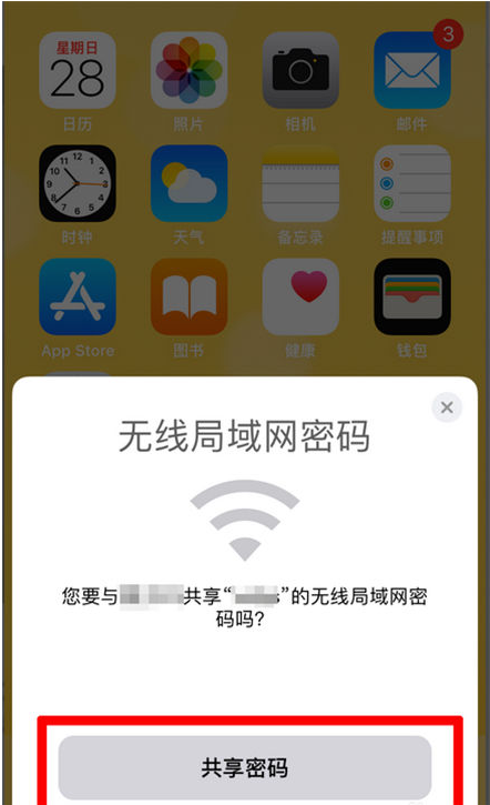 隆德苹果手机维修分享：如何在iPhone14上共享WiFi密码？ 