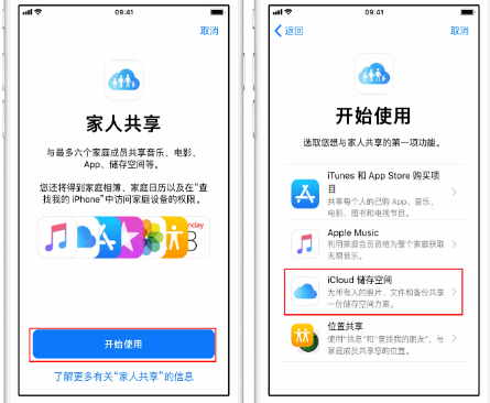 隆德苹果14维修分享：iPhone14如何与家人共享iCloud储存空间？ 