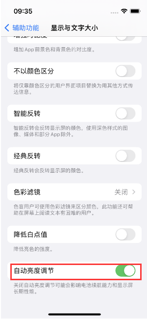 隆德苹果15维修店分享iPhone 15 Pro系列屏幕亮度 