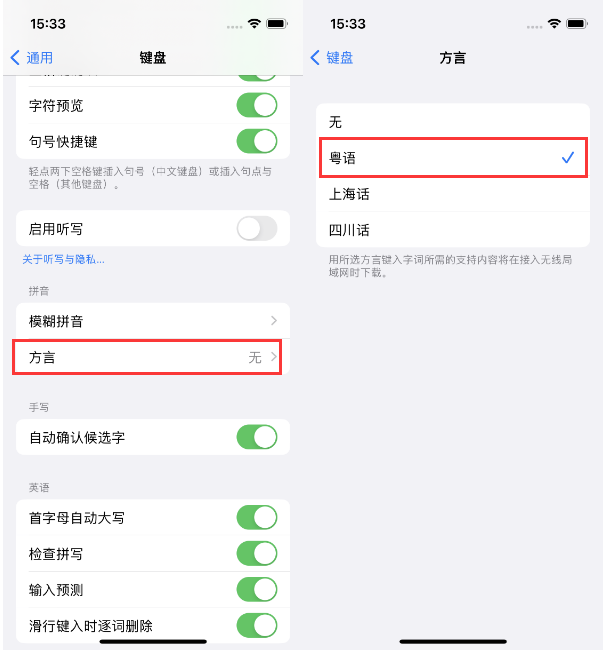 隆德苹果14服务点分享iPhone 14plus设置键盘粤语方言的方法 