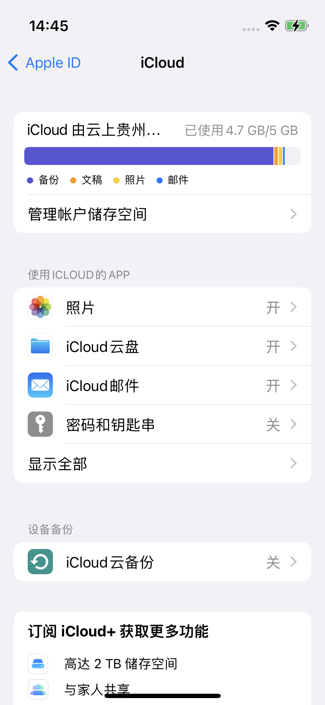 隆德苹果14维修分享iPhone 14 开启iCloud钥匙串方法 