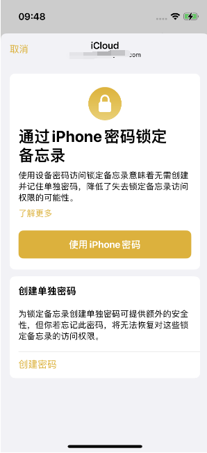 隆德苹果14维修店分享iPhone 14备忘录加密方法教程 