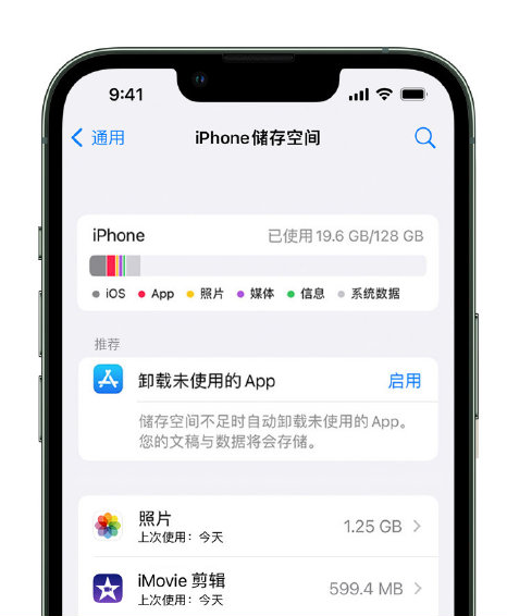 隆德苹果14维修店分享管理 iPhone 14 机型储存空间的方法 