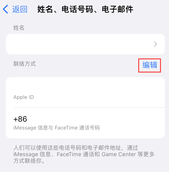 隆德苹果手机维修点分享iPhone 上更新 Apple ID的方法 