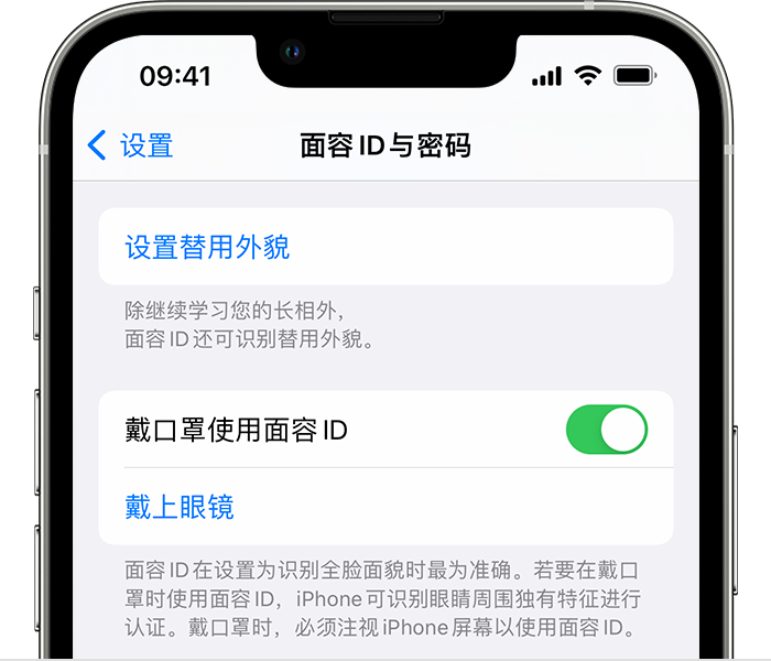 隆德苹果14维修店分享佩戴口罩时通过面容 ID 解锁 iPhone 14的方法 