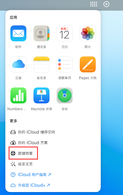 隆德苹果手机维修分享iPhone 小技巧：通过苹果 iCloud 官网恢复已删除的文件 