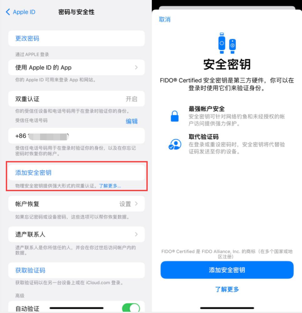 隆德苹果服务网点分享物理安全密钥有什么用？iOS 16.3新增支持物理安全密钥会更安全吗？ 