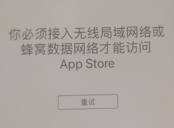 隆德苹果服务网点分享无法在 iPhone 上打开 App Store 怎么办 