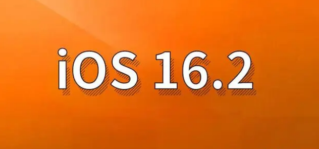 隆德苹果手机维修分享哪些机型建议升级到iOS 16.2版本 