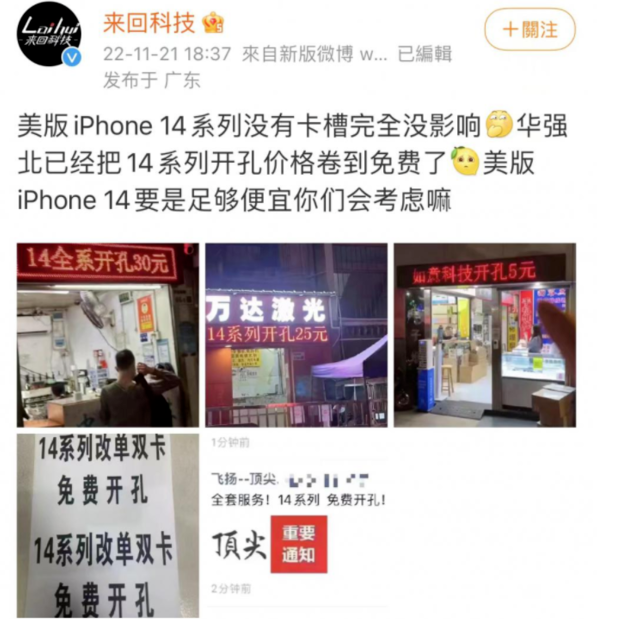 隆德苹果14维修分享华强北免费开卡槽的iPhone 14能买吗 