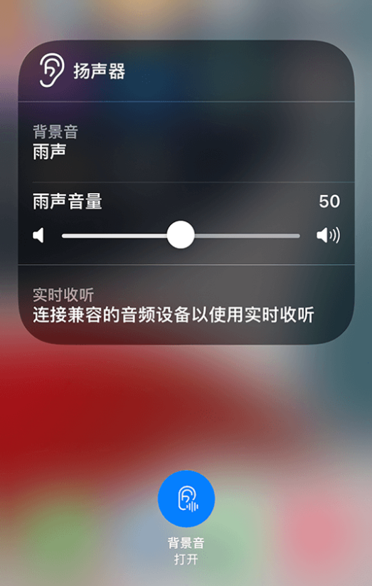 隆德苹果14维修分享iPhone 14 使用技巧：通过自带的“背景音”功能播放雨声和其他环境噪声 