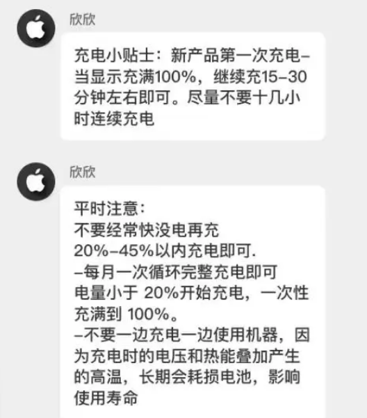 隆德苹果14维修分享iPhone14 充电小妙招 