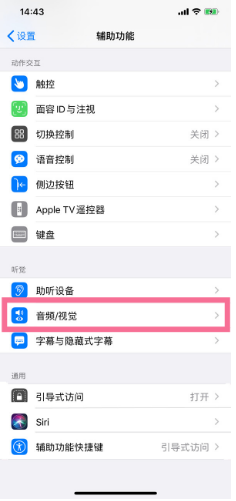 隆德苹果14维修分享iPhone 14 如何设置开关机声音 