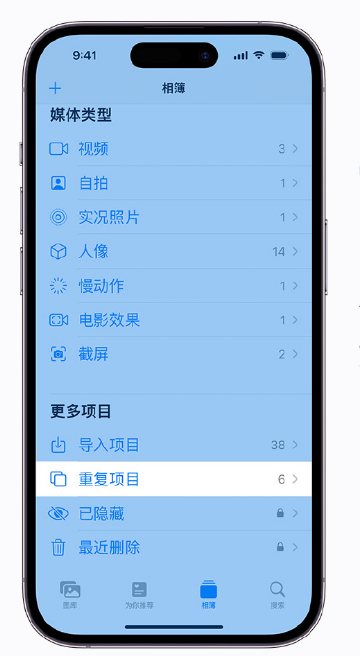 隆德苹果手机维修分享升级 iOS 16 后无法查看到“重复项目”相簿怎么办 