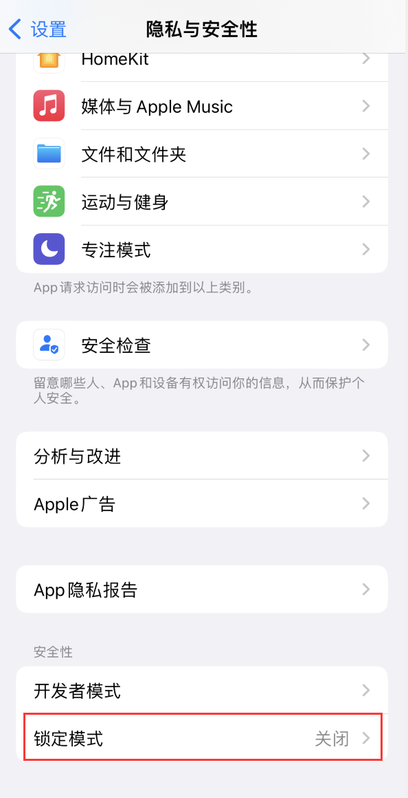 隆德苹果手机维修分享iOS 16 “锁定模式”是什么 