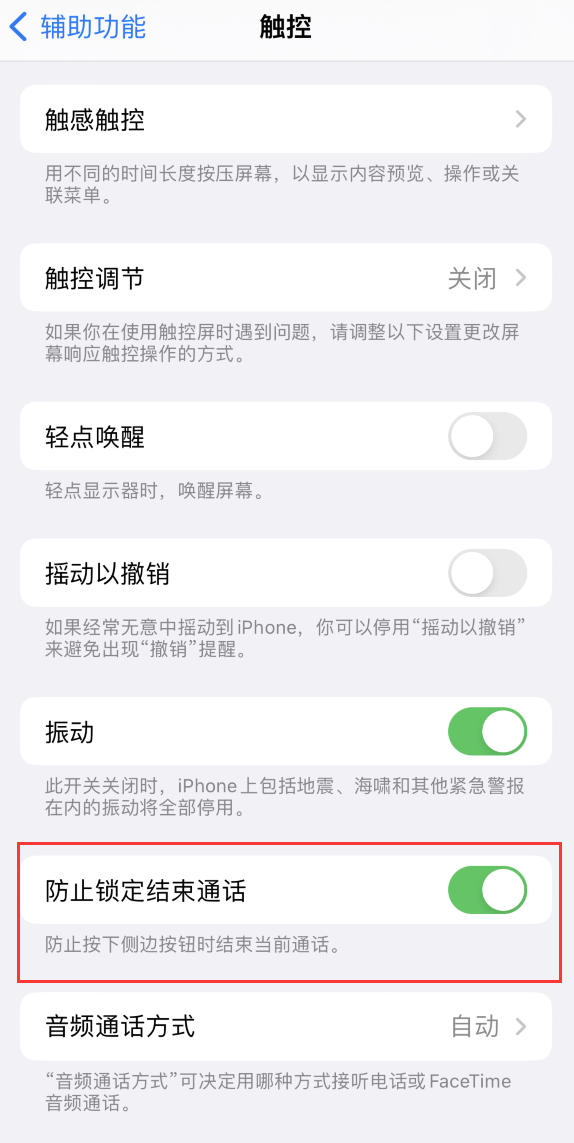 隆德苹果手机维修分享iOS 16 新增“防止锁定结束通话”选项，避免不小心挂断重要电话 