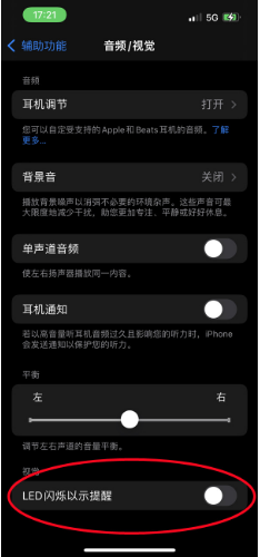 隆德苹果14维修分享iPhone 14如何开启或关闭来电闪光灯 