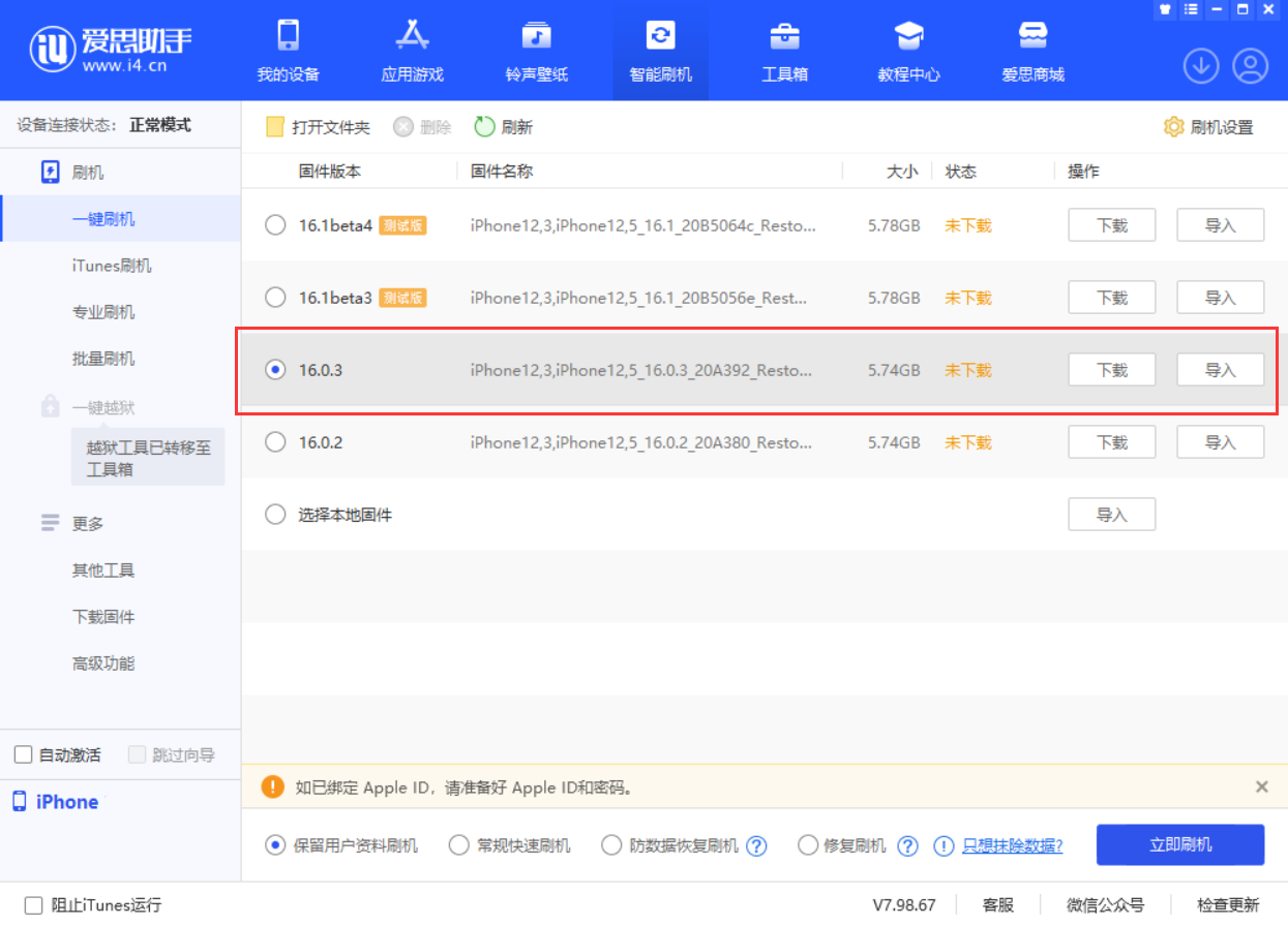 隆德苹果手机维修分享iOS 16.0.3更新内容及升级方法 