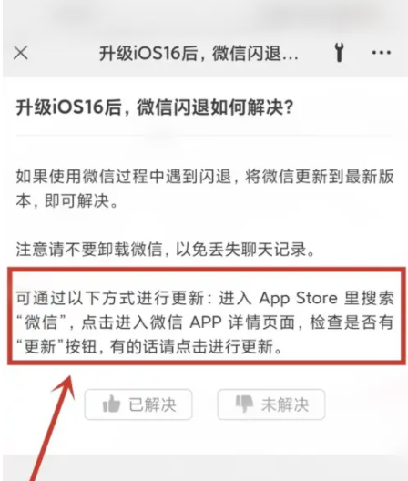 隆德苹果手机维修分享升级iOS 16.0.2后微信闪退解决办法 