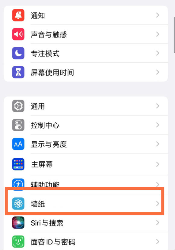 隆德苹果14维修分享iPhone 14壁纸设置教程 
