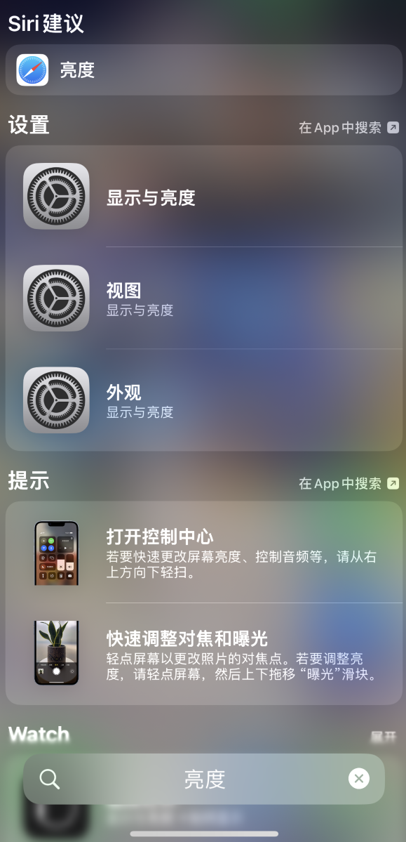 隆德苹果手机维修分享iOS 16 为“搜索”功能增加新入口，如何开启和关闭 