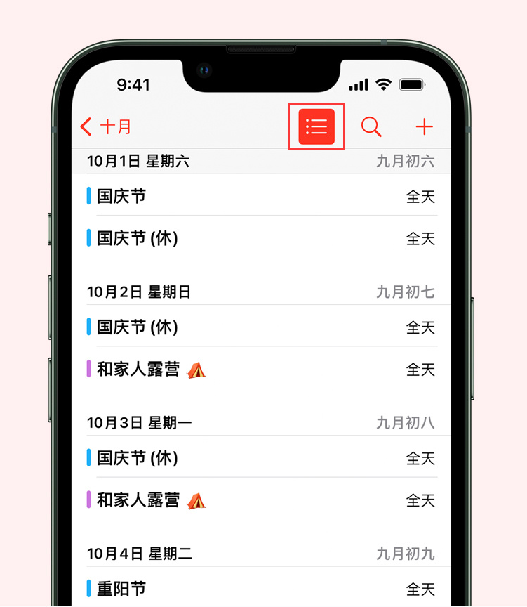 隆德苹果手机维修分享如何在 iPhone 日历中查看节假日和调休时间 